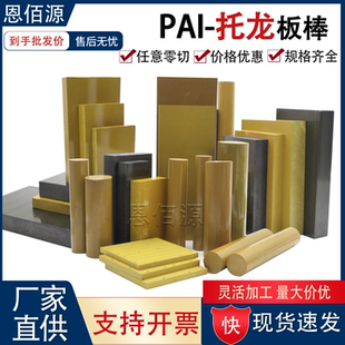 进口托龙板黄褐色PAI板日本三菱TORLON4203/5530/4301/5030拖隆棒