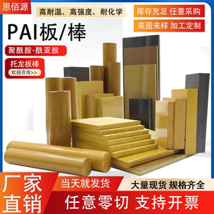 日本东丽PAI板进口TI-5013聚酰胺-酰亚胺TORLON4203板黄褐色pai棒