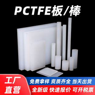 进口PCTFE棒大金PCTFE板聚三氟乙烯耐低温三氟三垫片PFA板PFA棒