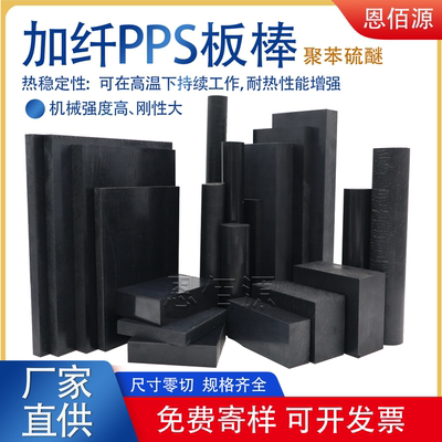 进口PPS+GF40板黑色加玻纤PPS板