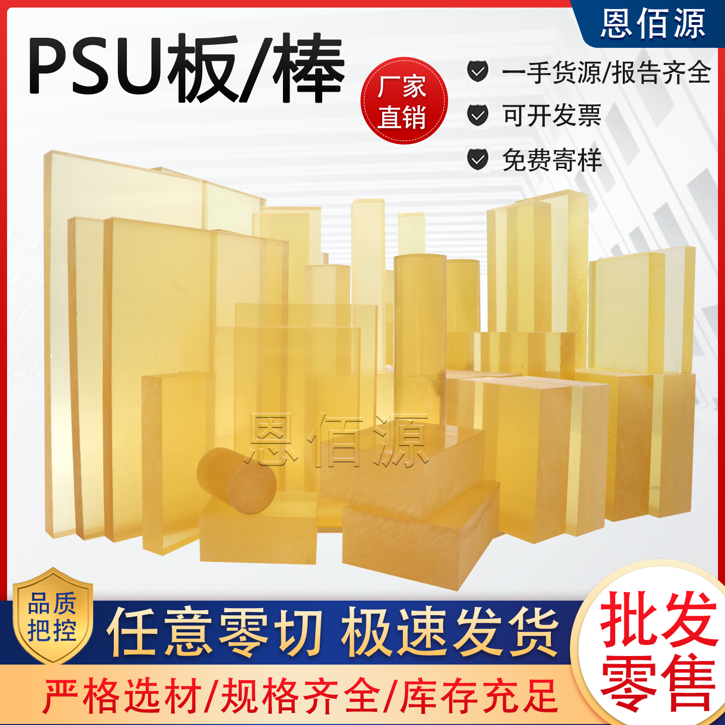 进口茶色透明PSU板德国恩欣格