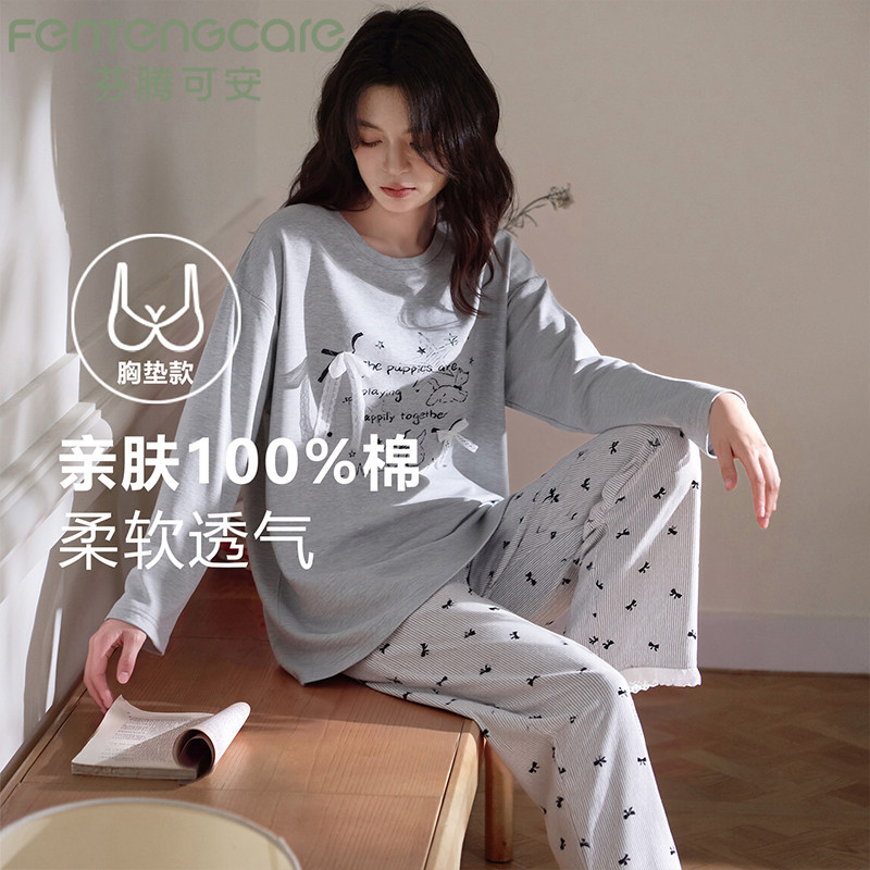 芬腾可安睡衣女春秋季新款长袖长裤圆领甜美带胸垫家居服舒适套装