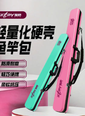zztpy图野新款鱼竿竿包硬壳耐磨