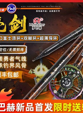 梦巴赫亮剑前打竿谷麦逗钓竿