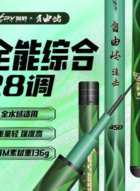 zztpy图野追击大综合钓鱼竿手杆