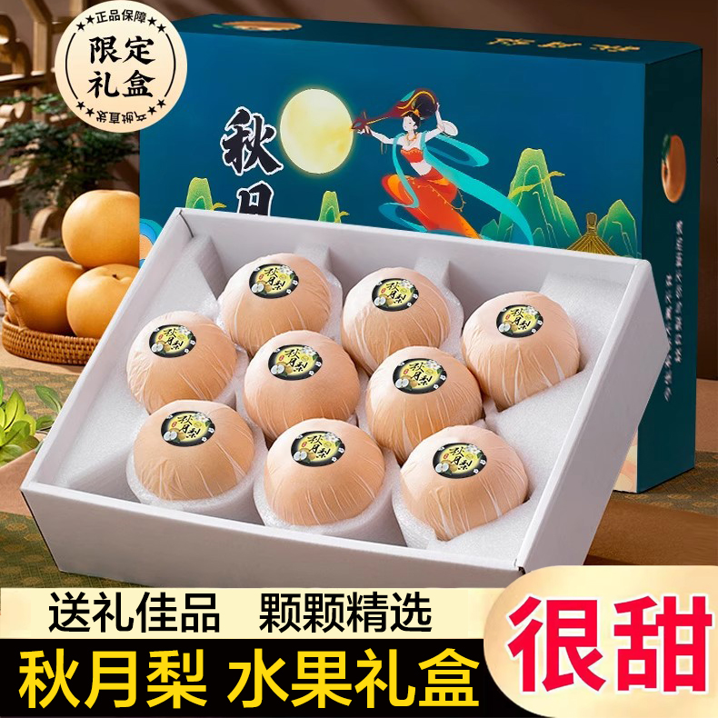 正宗秋月梨山东莱阳梨脆甜羊脂梨子水果礼盒当季现摘新鲜孕妇绿色