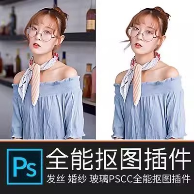 PS一键抠图插件抠头发丝婚纱滤镜影楼人物抠图扣图白底换背景软件