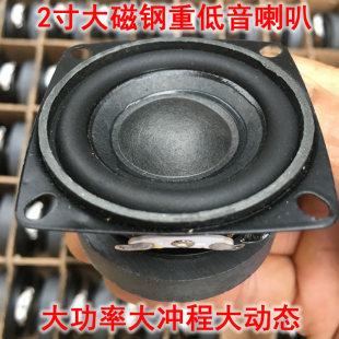 hifi发烧2寸大磁钢重低音喇叭4欧5瓦