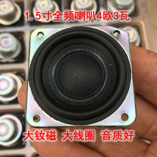 音质好4欧3瓦 大线圈 大钕磁 HiFi发烧1.5寸全频