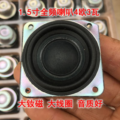 HiFi发烧1.5寸全频 大钕磁 大线圈 音质好4欧3瓦