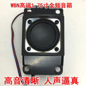 箱体 蓝牙音响DIY改装 3瓦 1.75寸全频喇叭扬声器音箱 音质清晰
