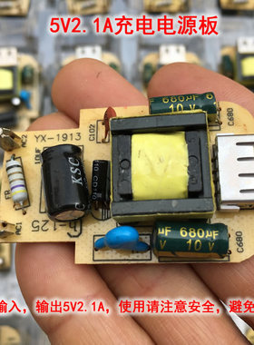5V2.1A电源板usb充电板电路板主板模块