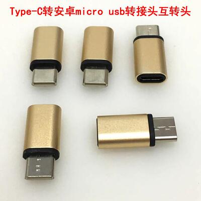 type-c公安卓micro母转接数据线
