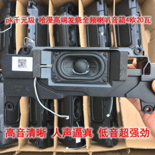 PK千元级哈漫发烧全频喇叭音箱4欧20瓦低音劲爆大动态音质超好
