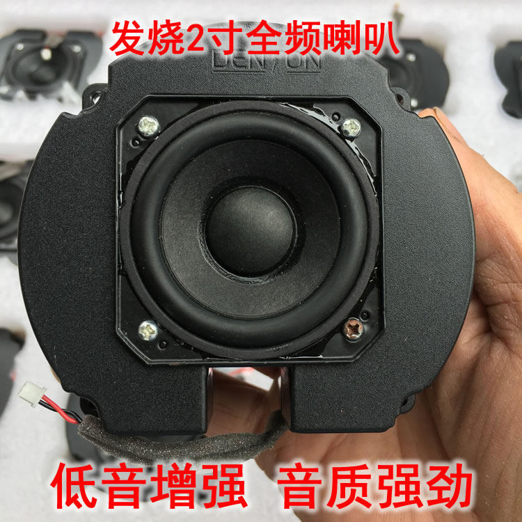 高端发烧2寸全频喇叭音箱振动膜增强低音炮  蓝牙改装箱体4欧5瓦