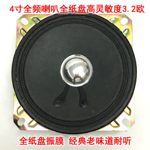 4寸全频喇叭收音机插卡音响扬声器全纸振膜 高灵敏度耐听音色5瓦