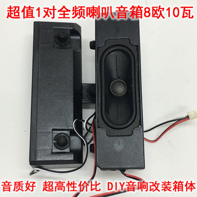 音质好超值1对2只全频喇叭音箱 车载桌面蓝牙音响改装箱体8欧10瓦