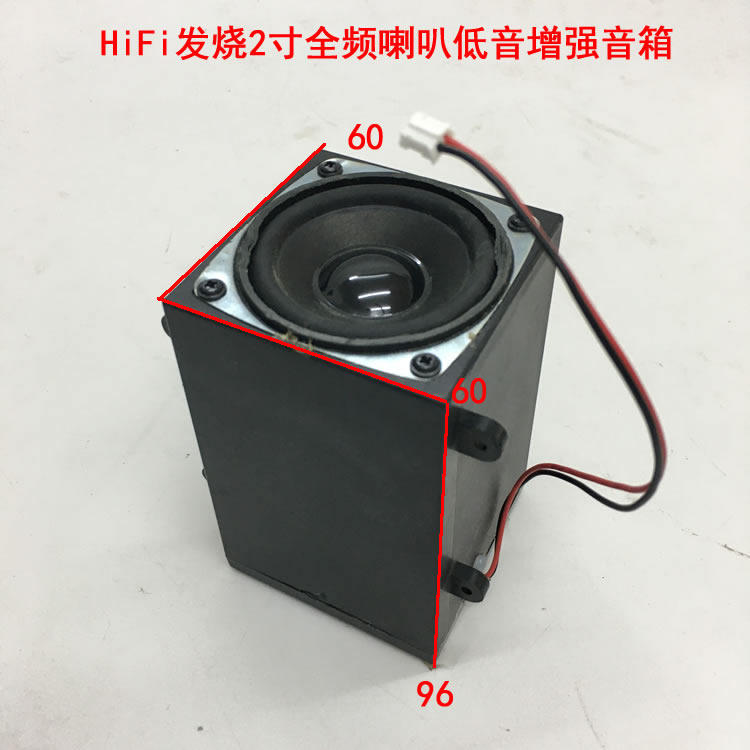 发烧2寸全频喇叭音箱 带低音辐射振动膜增强低音炮 4欧5瓦