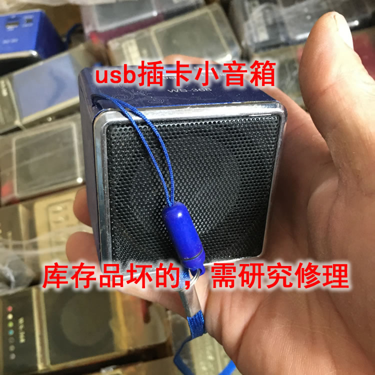 mp3插卡小全频喇叭音箱音响 库存坏的需修理ws-368