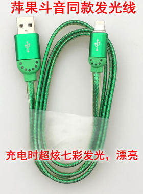 萍果充电线数据线电源线七彩发光