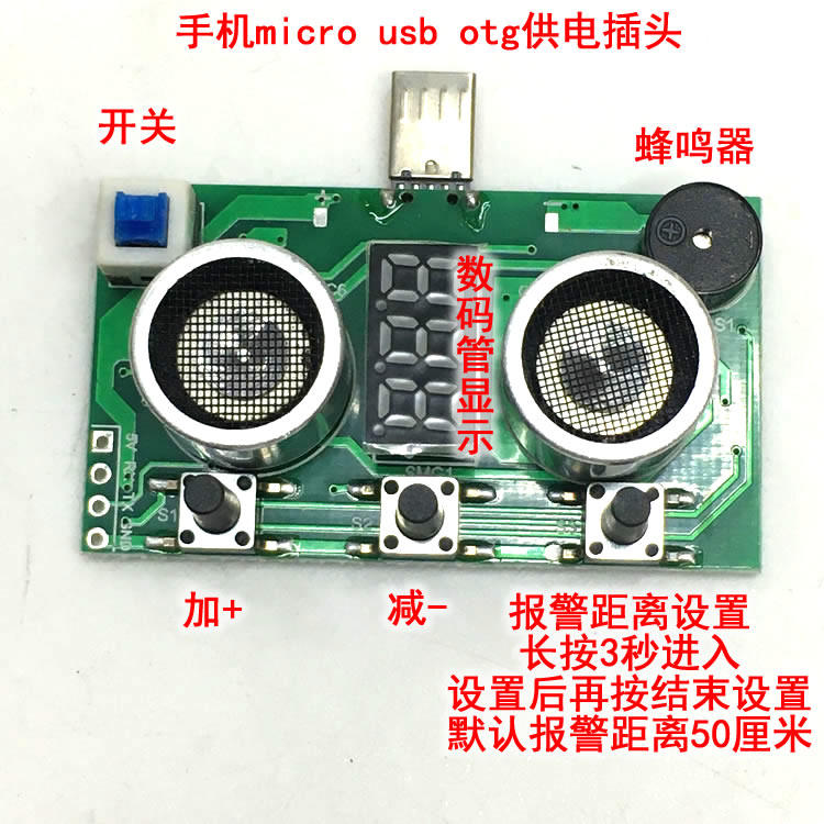 超声波测距倒车雷达 预防近视距离报警器模块 电子diy制作图片
