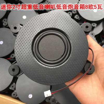 迷你2寸低音喇叭低音炮音箱8欧5瓦 加厚振膜 迷宫倒相箱体