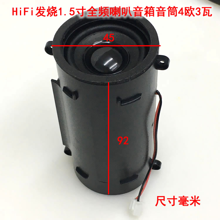 音质清晰HiFi 发烧1.5寸全频喇叭 音箱音筒4欧3W