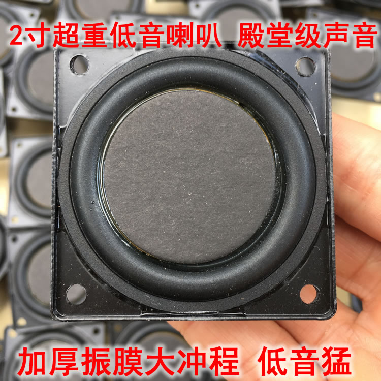加厚振膜大冲程2寸重低音喇叭大功率12瓦 原万元级电视机上扬声器