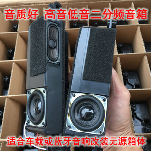 音质好高音低音喇叭二分频音箱 适合车载汽车或蓝牙改装无源箱体