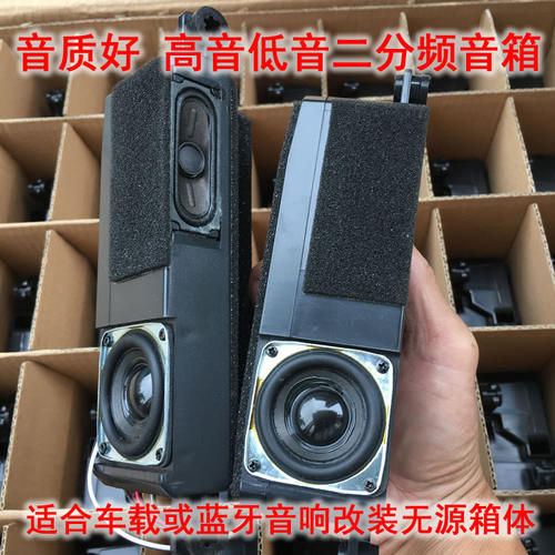 音质好高音低音喇叭二分频音箱 适合车载汽车或蓝牙改装无源箱体