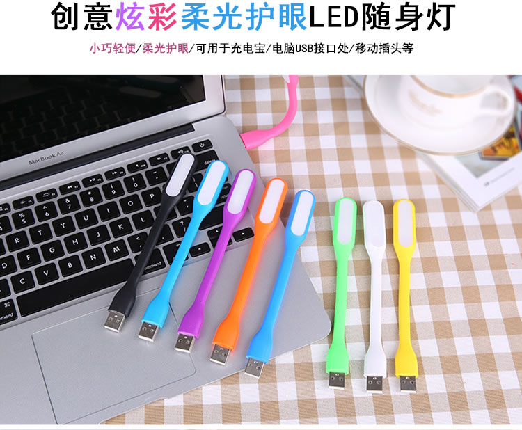 高亮LED随身灯USB迷你小夜灯电脑充电宝台灯接口护眼灯宿舍节能灯