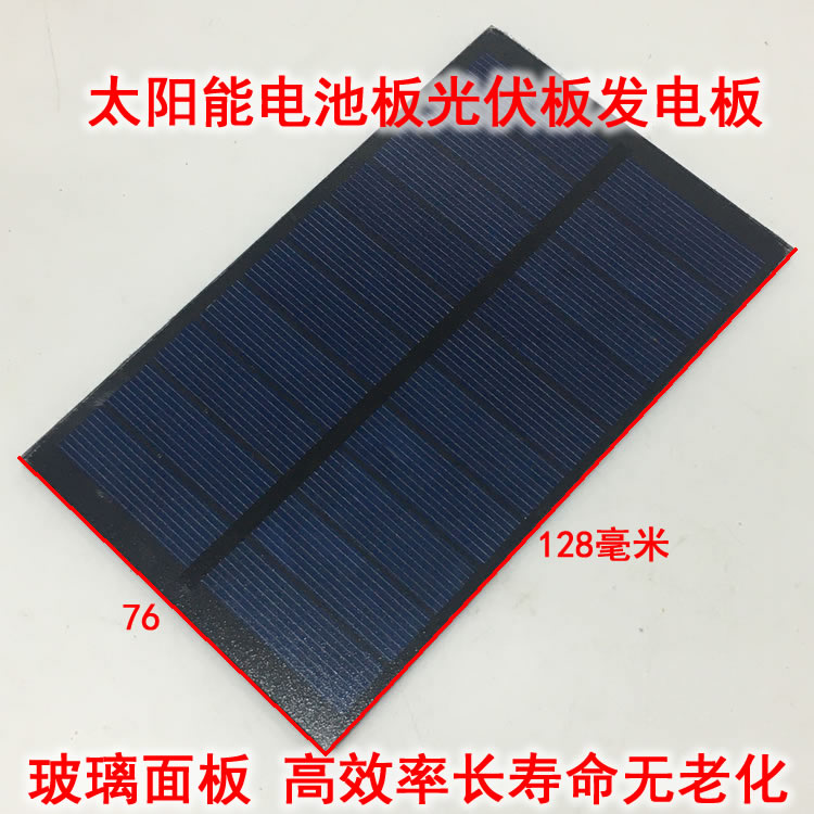 5片价太阳能电池板光伏发电板 玻璃面板高效率不老化 电子科技diy