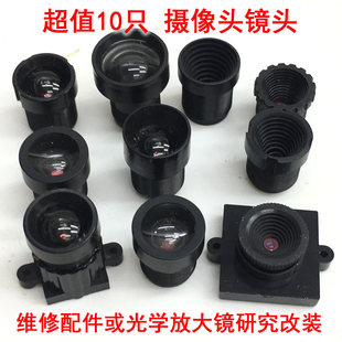 10只摄像头镜头维修配件 科技小制作DIY手机放大镜显微镜随机型号
