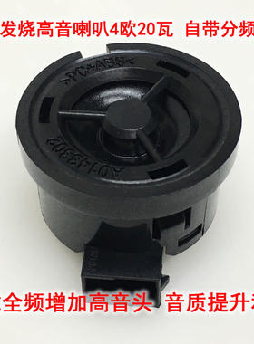 原装福特菲亚特ASK发烧级1寸高音喇叭4欧20瓦车载全频音箱高音头