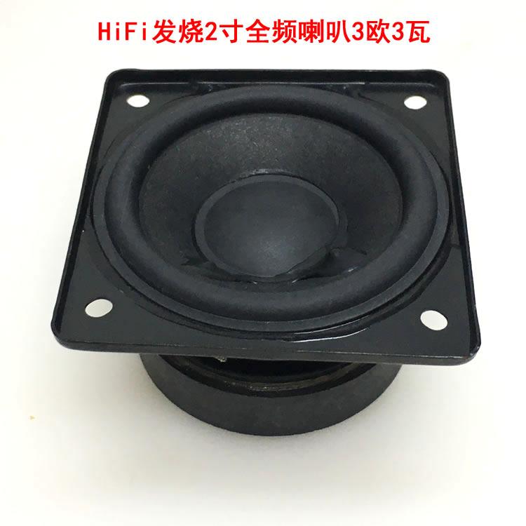 2.25寸全频喇叭8欧10W超高音质