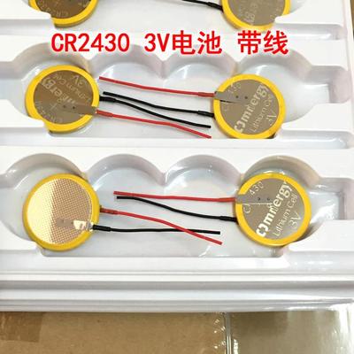 CR2430纽扣电池 3V汽车钥匙电子电池