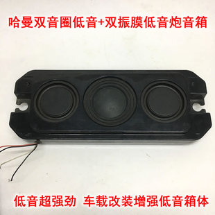 哈曼3寸双音圈低音喇叭+双振膜低音炮音箱 低音强劲 车载蓝牙改装