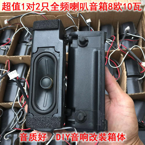 清仓超值1对2只发烧全频喇叭音箱 车载或蓝牙音响改装箱体8欧10瓦