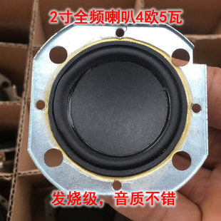 HiFi发烧2寸全频喇叭 钕磁 品牌货做工质量好 音质不错4欧5瓦