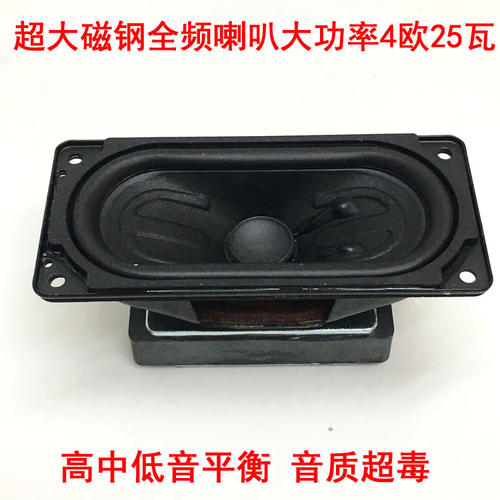音质毒发烧大磁钢全频重低音喇叭大功率4欧25瓦高中低音平衡好