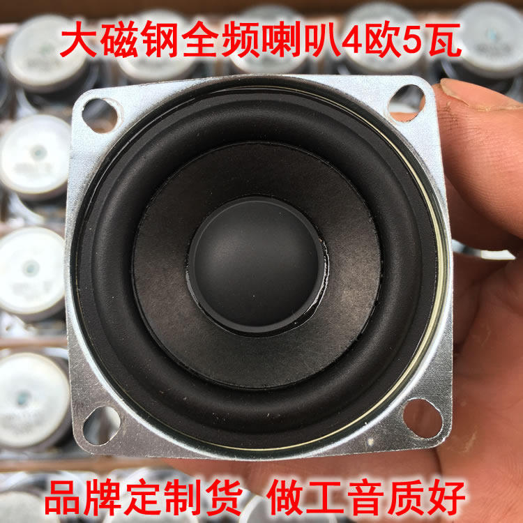 音质好大磁钢2寸全频喇叭扬声器 4欧5瓦 高中低平衡 质量好