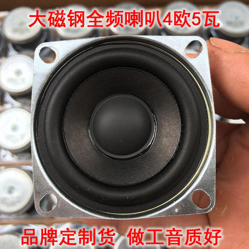 音质好大磁钢2寸全频喇叭扬声器 4欧5瓦 高中低平衡 质量好