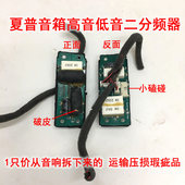 音质好夏普分频器2路高音低音二分频器 音箱体diy车载改装