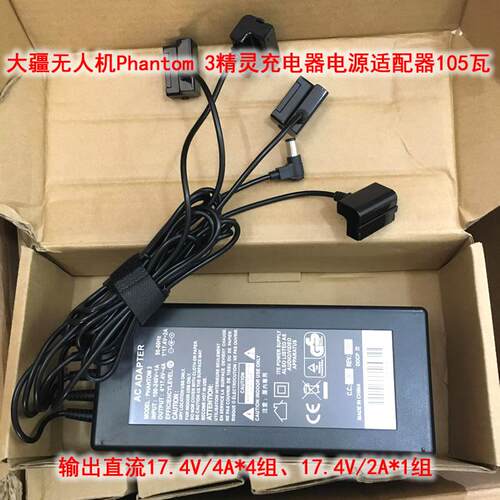 大疆无人机 Phantom 3精灵充电器电源适配器105瓦