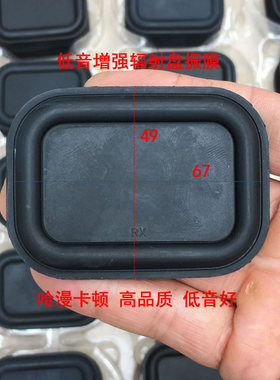 哈漫卡顿低音提升增强震动膜 小喇叭音箱实现增强器辐射器震动板