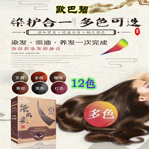 欧巴碧楚颜专业染发焗油膏牛角粉染发剂霜白彩发遮盖白发120mlX2