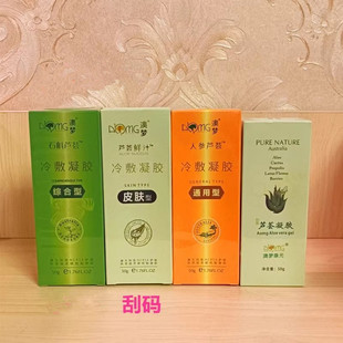 澳梦芦荟凝胶人参通用石斛综合植物康元抑菌保湿舒缓修护植物刮码