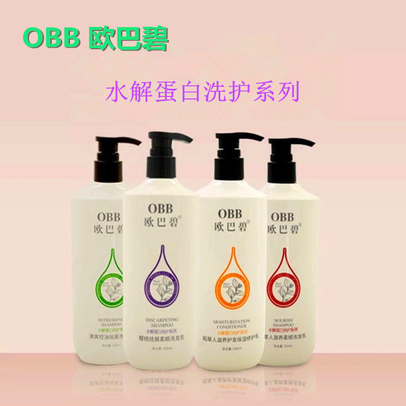 欧巴碧洗发水樱桃去屑丝滑柔顺滋养保湿洗发乳修护乳发膜护发素
