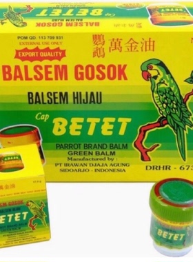 菲律宾鹦鹉牌BETET万金油鹦鹉膏蚊虫叮咬清凉提神BALSEM GOSOK