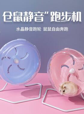 仓鼠跑轮车玩具解闷自嗨仓鼠跑步机仓鼠跑轮小号仓鼠跑轮支架